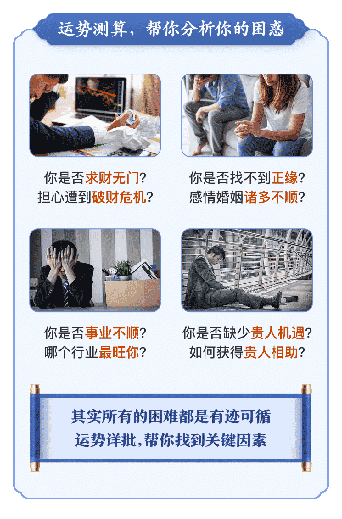 顿悟八字提前趋吉避凶