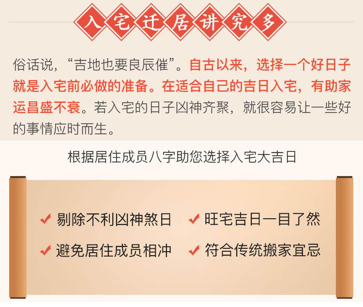 乔迁搬家入宅选择吉日