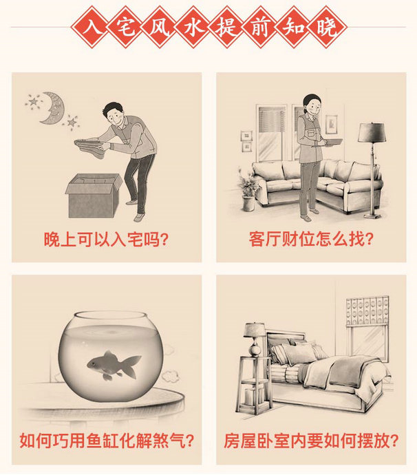 乔迁搬家入宅选择吉日