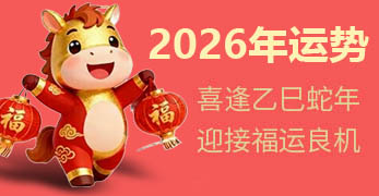 龙年运程